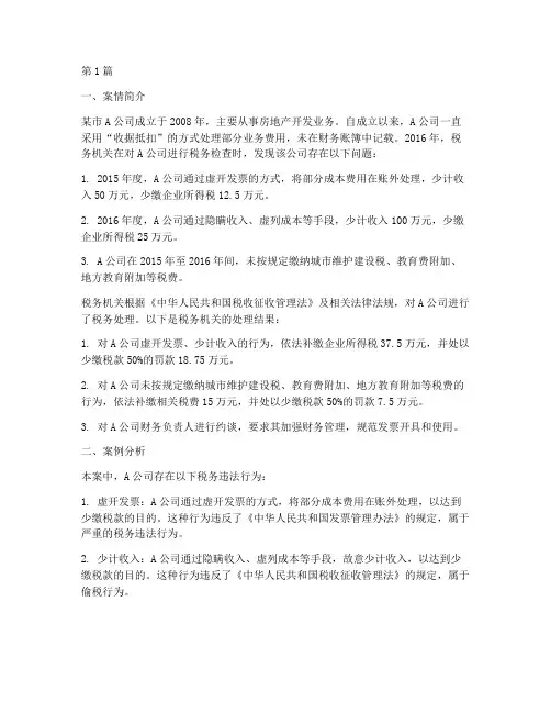 税务法律追责案例分析题(3篇)