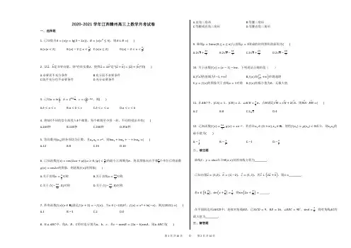 2020-2021学年江西赣州高三上数学月考试卷