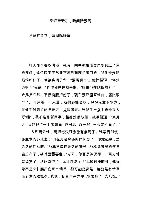 见证神奇功瞬间除腰痛