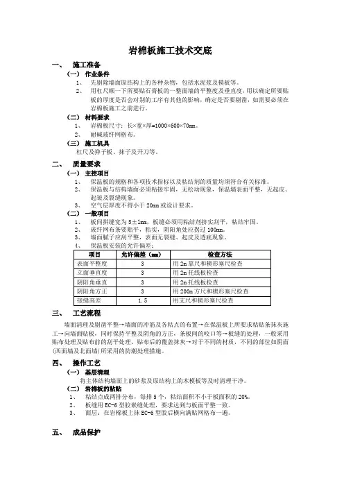 岩棉板技术交底