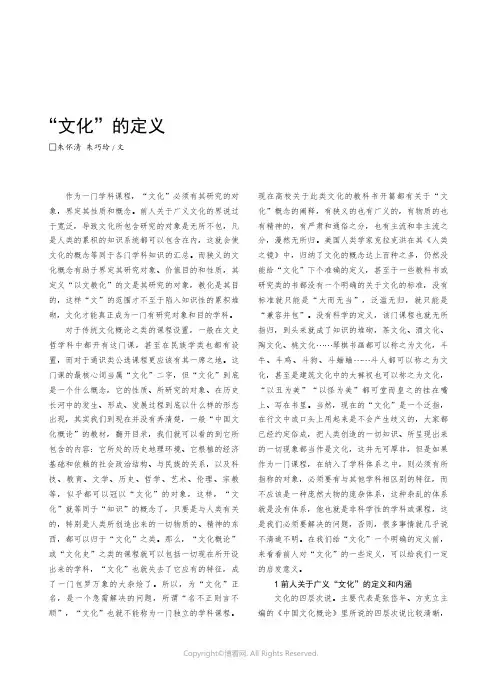 “ 文化”的定义