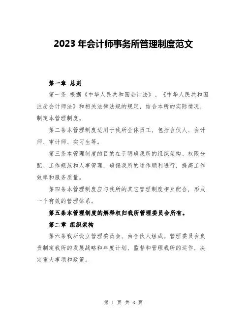2023年会计师事务所管理制度范文