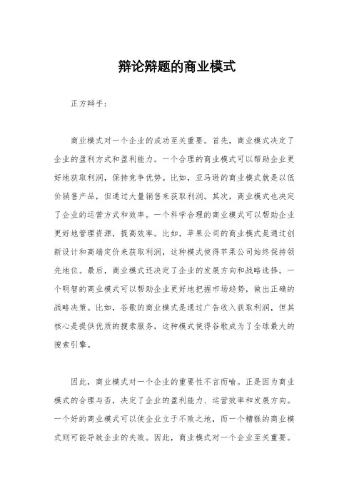 辩论辩题的商业模式