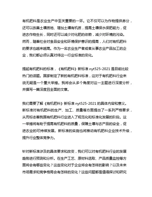 《有机肥料》新标准nyt525-2021