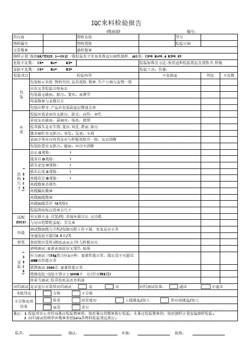 LAVA ODM数据线来料检验报告