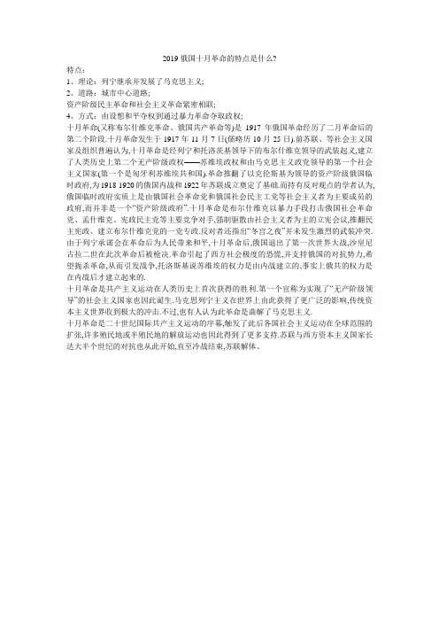 2019俄国十月革命的特点是什么-