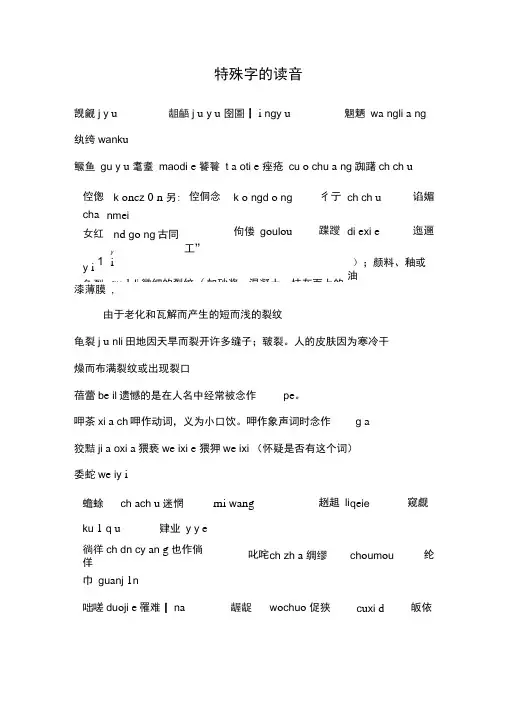特殊字的读音