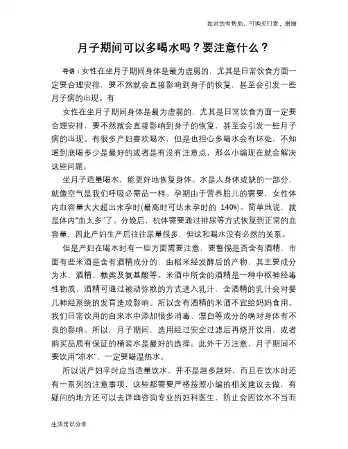 月子期间可以多喝水吗？要注意什么？