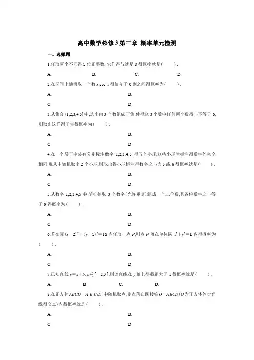 数学必修第三章概率测试题(附答案)