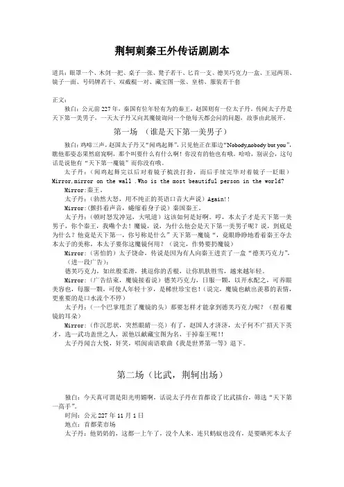荆轲刺秦王外传话剧剧本