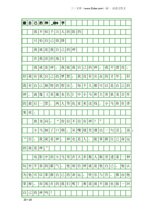 高一议论文作文：做自己的神_889字