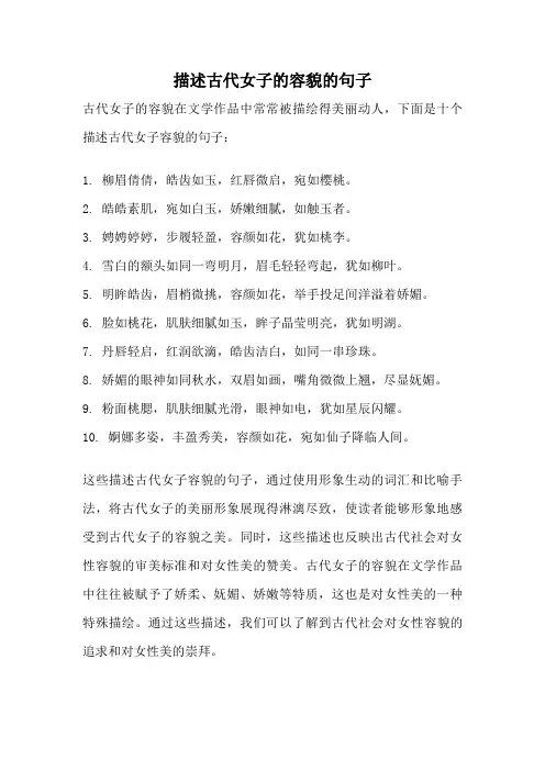 描述古代女子的容貌的句子