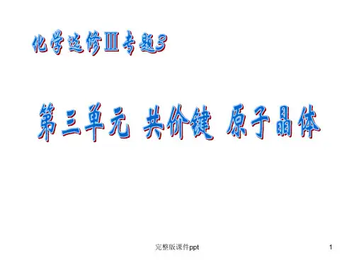 共价键的形成和类型正式上