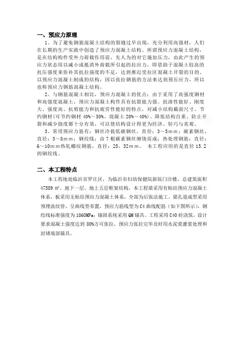 预应力施工总结报告