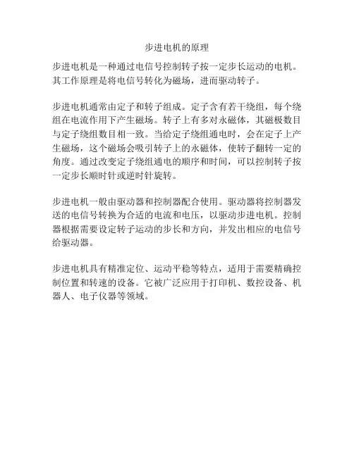 步进电机的原理