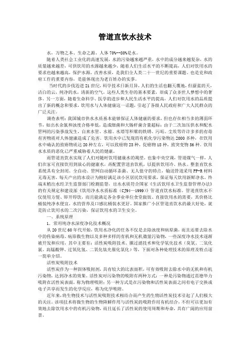 管道直饮水技术