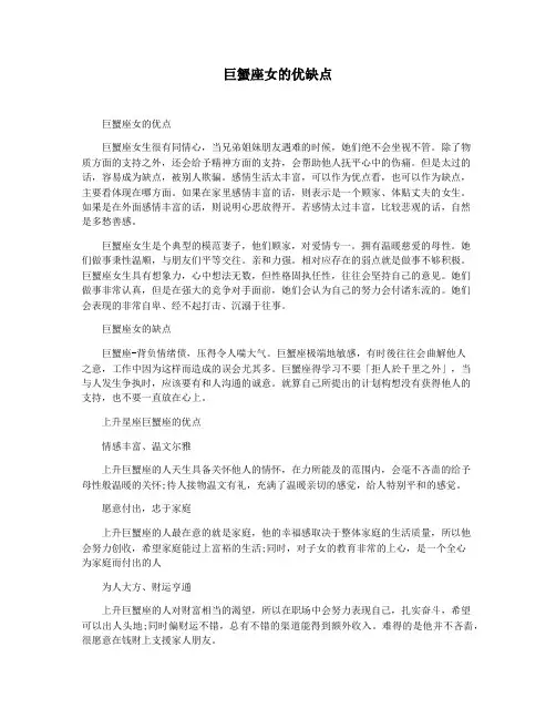 巨蟹座女的优缺点