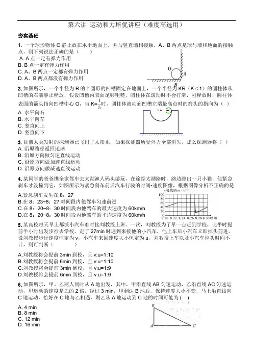 运动和力培优讲座(一)