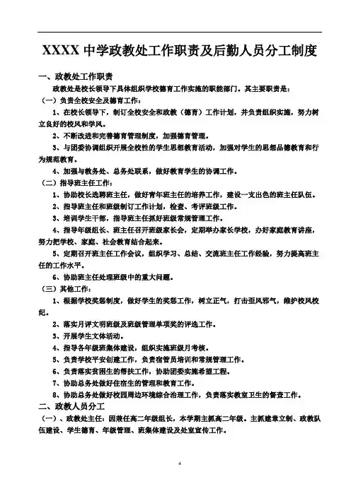 中学政教处工作职责及后勤人员分工制度