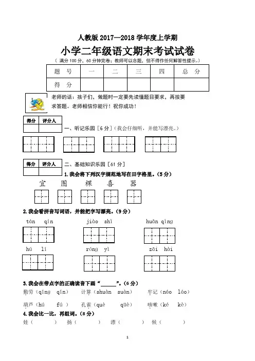 小学二年级上册期末考试语文试卷及参考答案(共3套,人教版)
