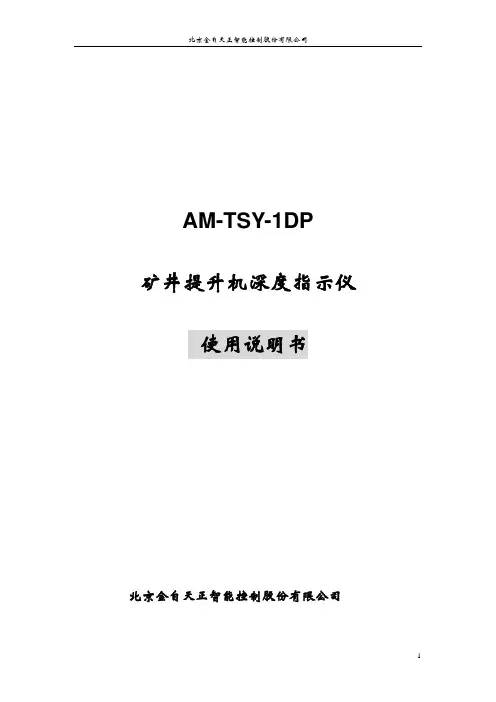 深度指示仪说明书