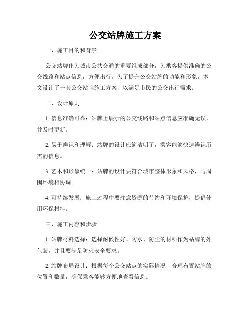 公交站牌施工方案