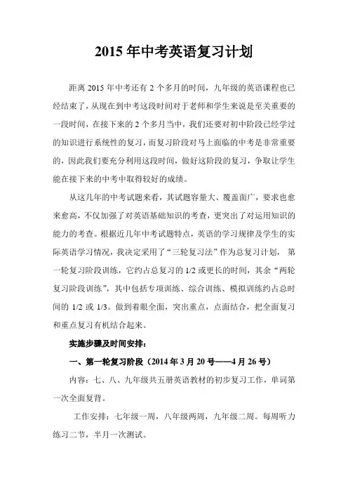 2015年中考英语总复习计划 人教版