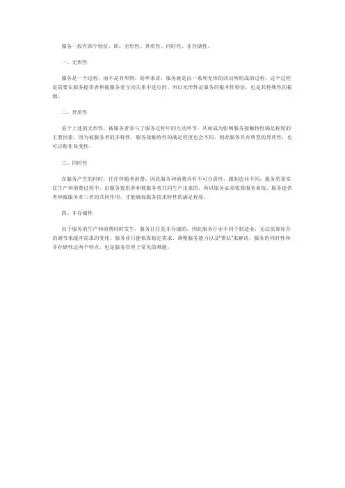 简述服务的主要特征