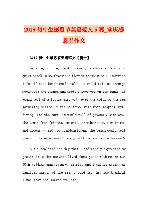 初中生感恩节英语范文5篇_欢庆感恩节作文