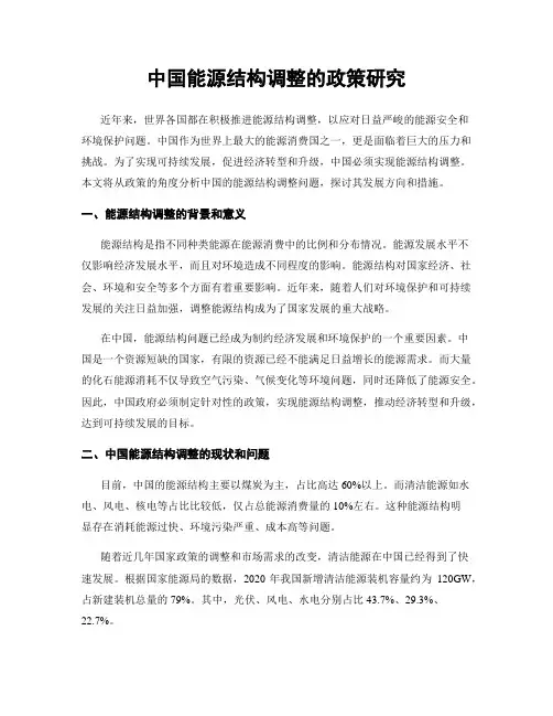 中国能源结构调整的政策研究
