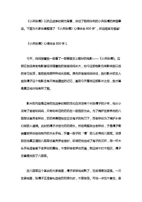 学习《小兵张嘎》心得体会800字精选5篇word版
