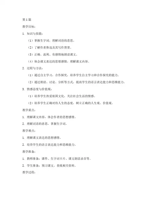初中语文教研教案(3篇)