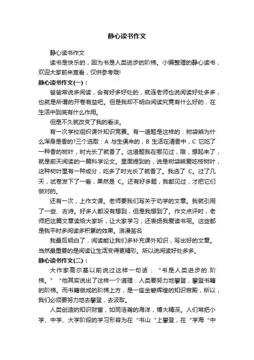 静心读书作文