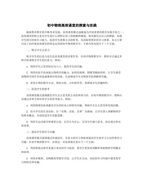 初中物理高效课堂的探索与实践