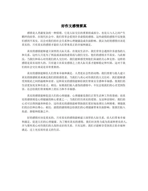 好作文感情要真