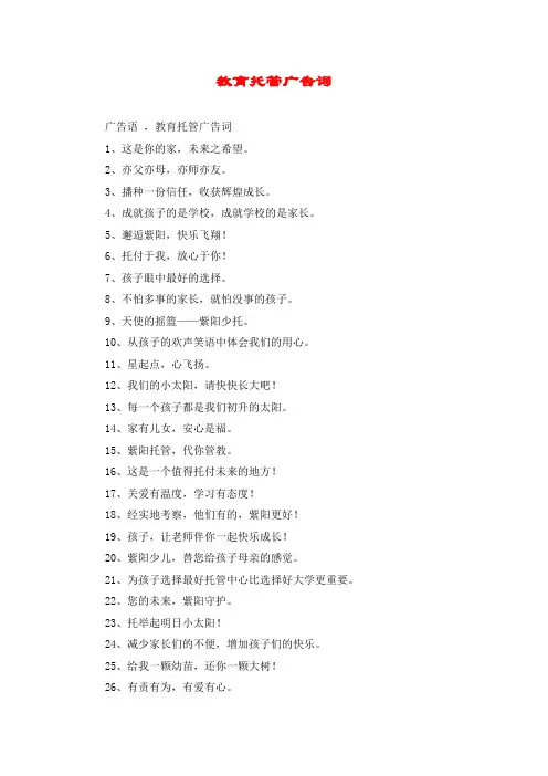 教育托管广告词