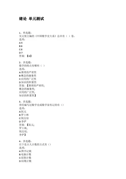 智慧树知到答案 数学文化章节测试答案