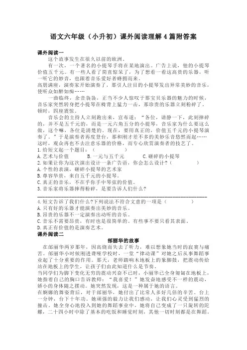 语文六年级(小升初)课外阅读理解4篇附答案