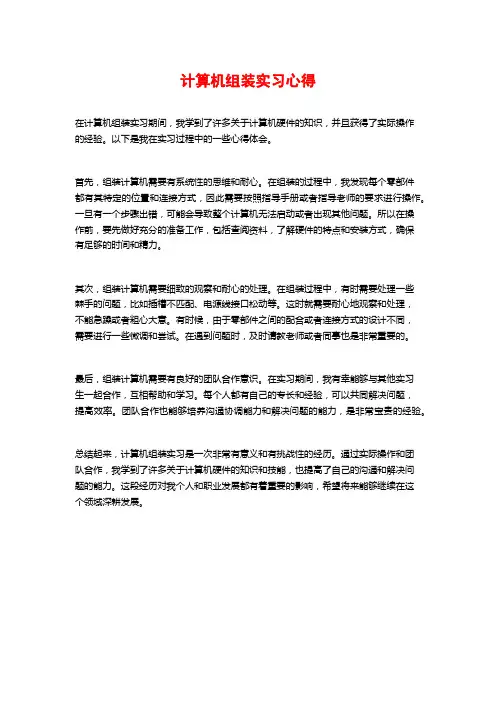 计算机组装实习心得