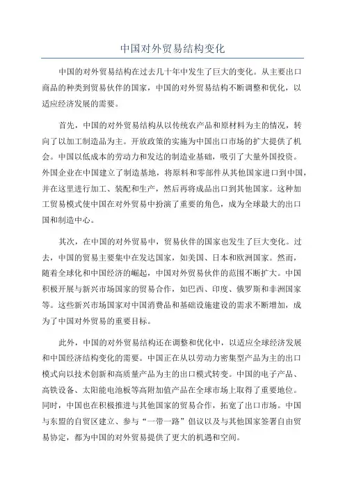 中国对外贸易结构变化
