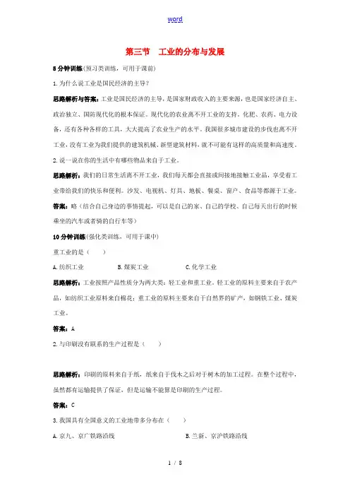秋八年级地理上册 4.1 工业的分布与发展 同秋八年级地理上册 4.1 工业的分布与发展同步训练 (