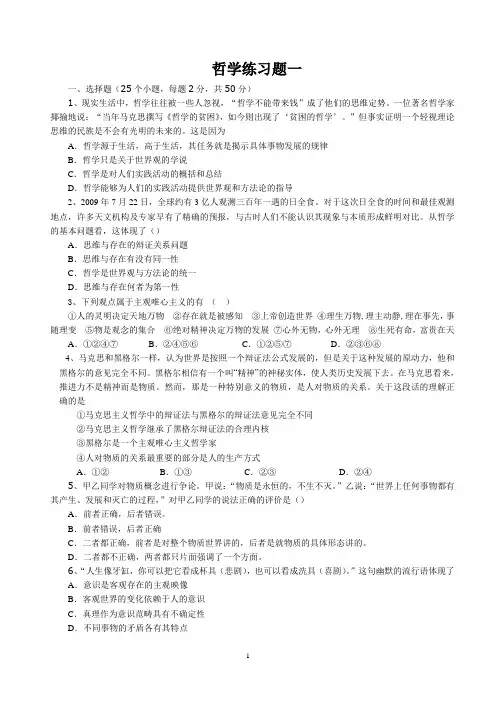 哲学练习题一