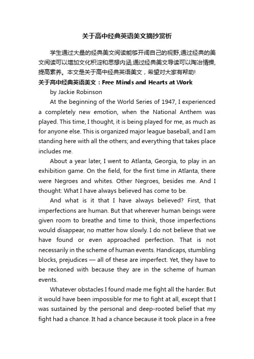 关于高中经典英语美文摘抄赏析