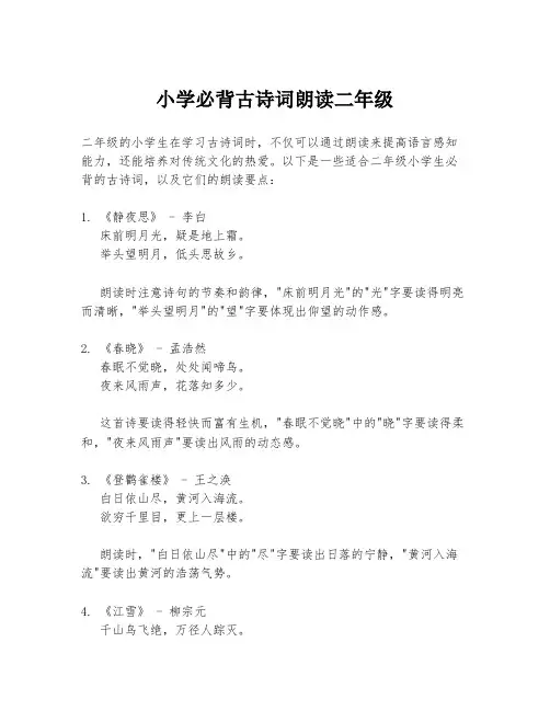 小学必背古诗词朗读二年级
