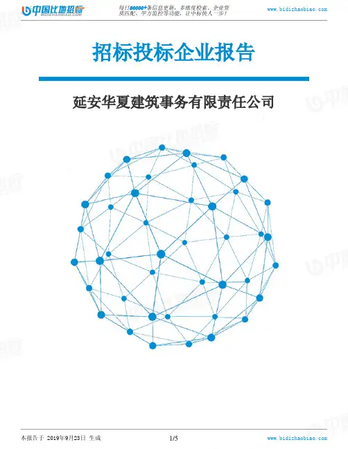 延安华夏建筑事务有限责任公司_中标190923