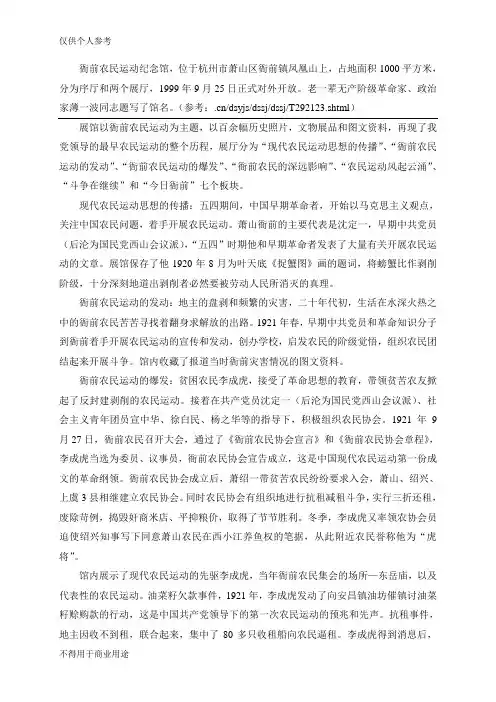 萧山衙前农民运动馆