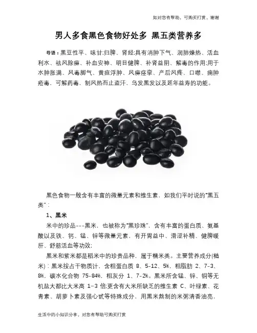 男人多食黑色食物好处多 黑五类营养多