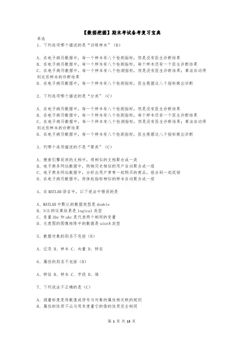【数据挖掘】期末考试备考复习宝典 (一文搞定,期末考试不再担忧)