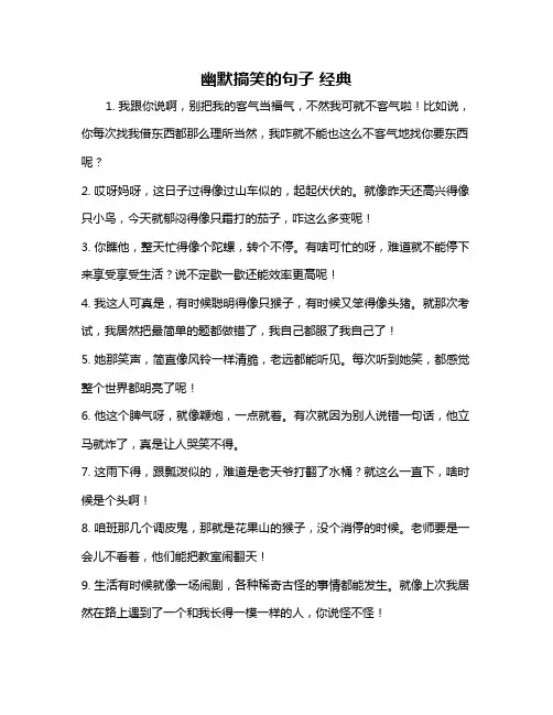 幽默搞笑的句子 经典