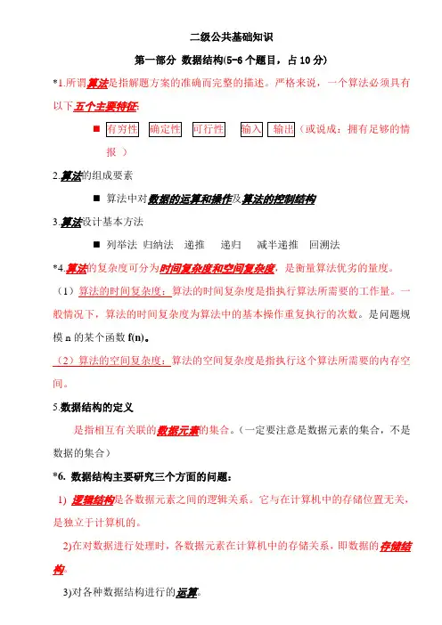 二级公共基础知识(讲解版)